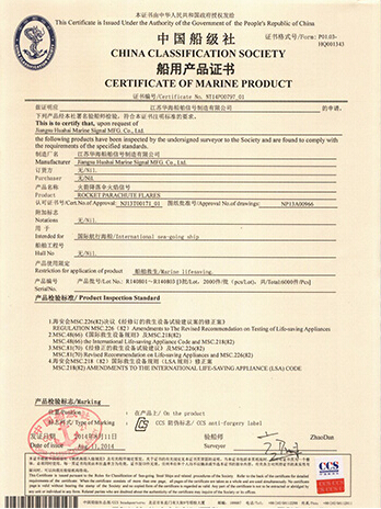 CCS产品证书(8月份)
